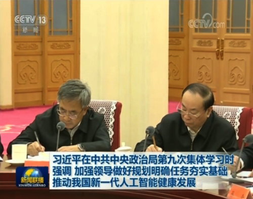 习近平：推动我国新一代人工智能健康发展